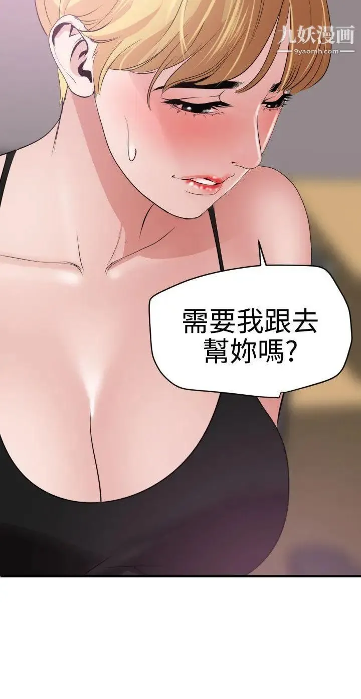 SuperDick - 第35话 - page 6