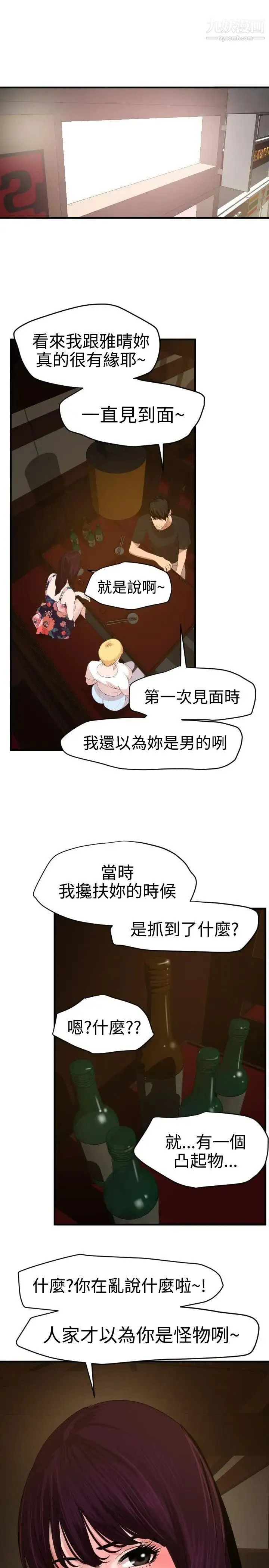 SuperDick - 第35话 - page 7