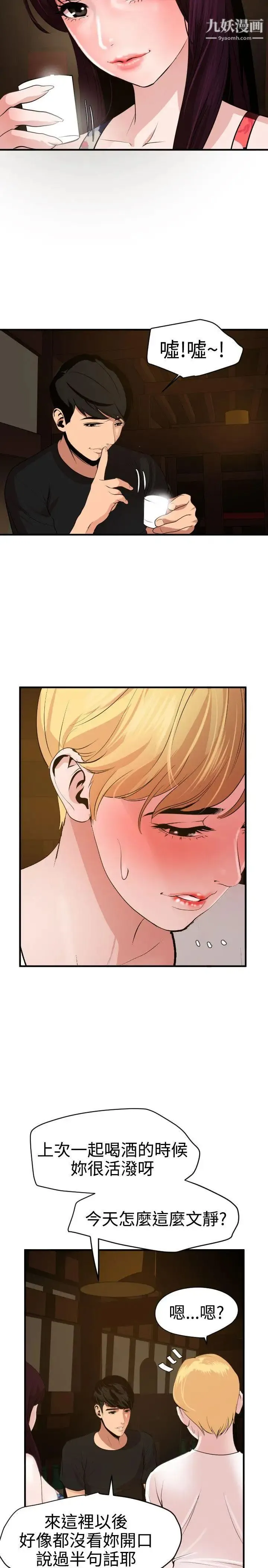 SuperDick - 第35话 - page 8