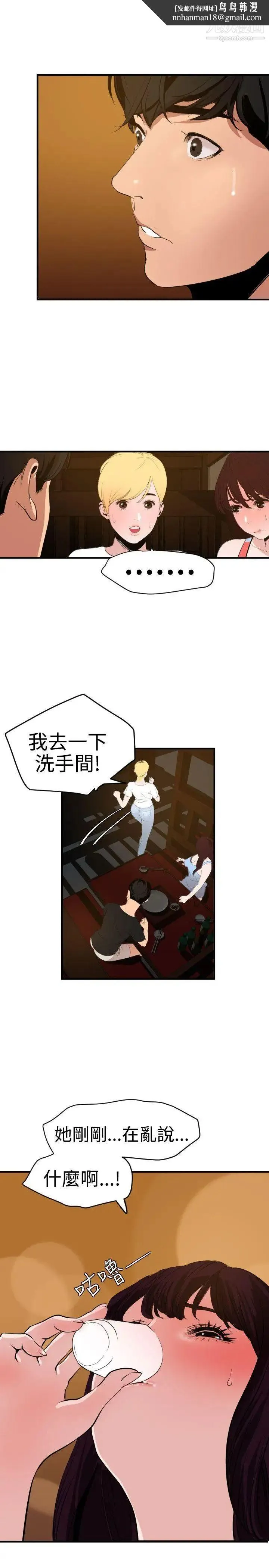 SuperDick - 第35话 - page 11