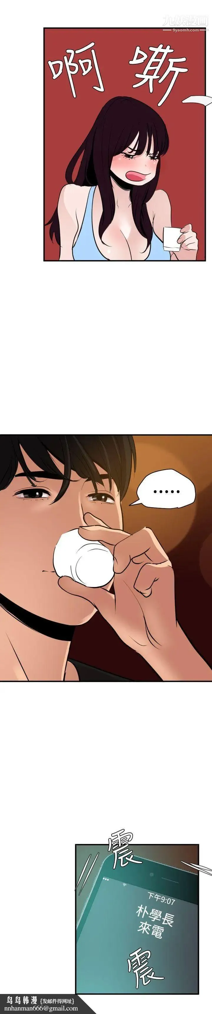 SuperDick - 第35话 - page 12