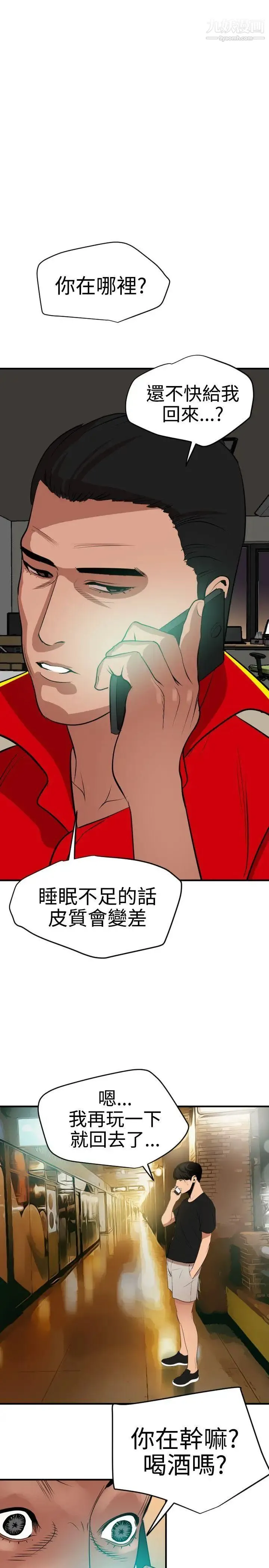 SuperDick - 第35话 - page 14