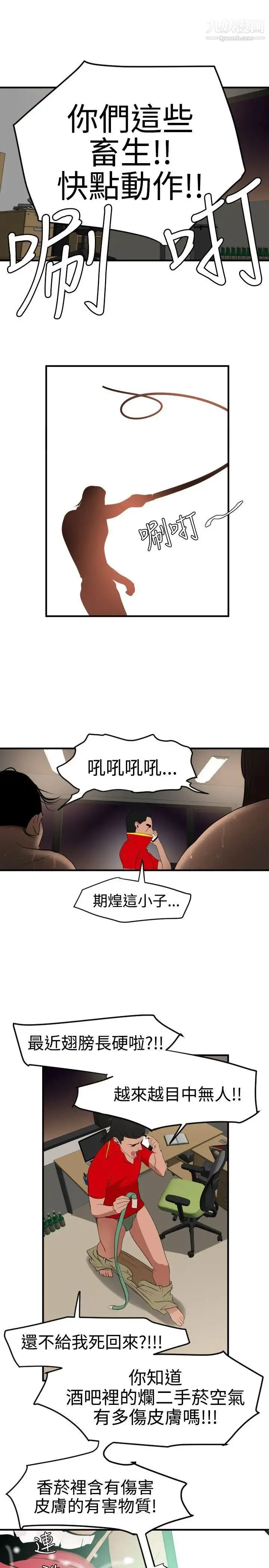 SuperDick - 第35话 - page 16