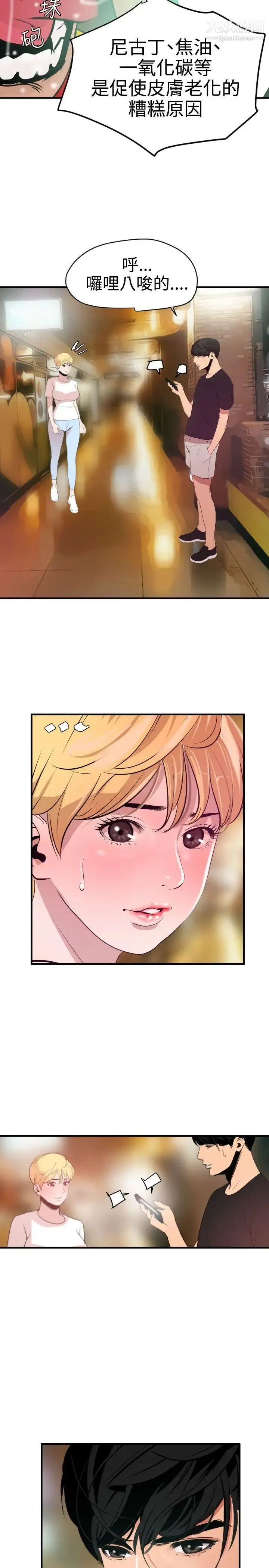 SuperDick - 第35话 - page 17