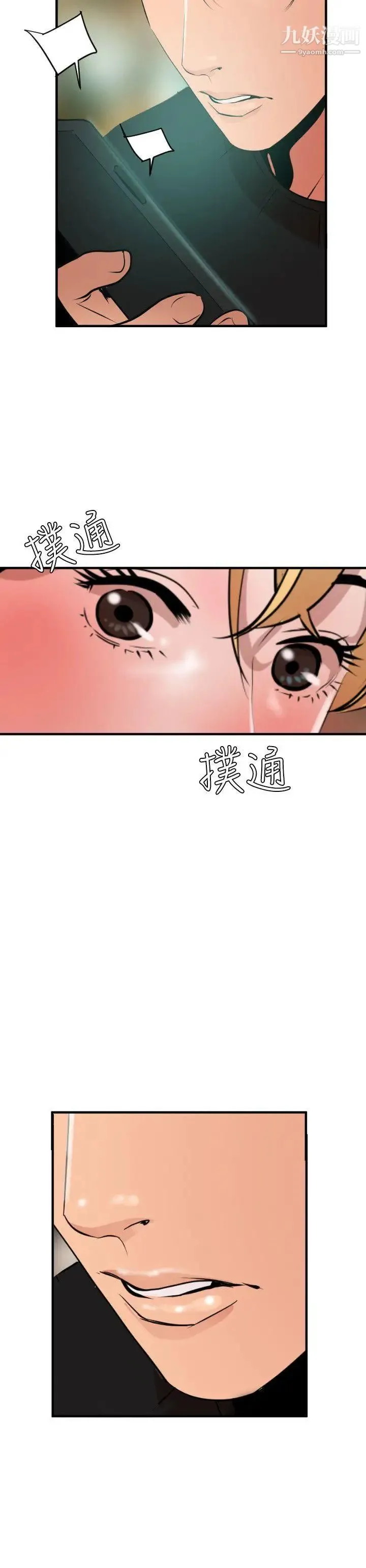 SuperDick - 第35话 - page 18