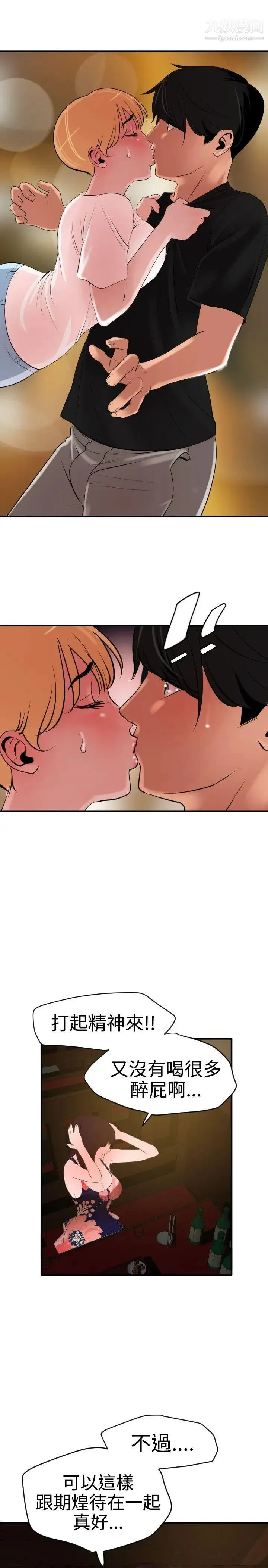 SuperDick - 第35话 - page 19