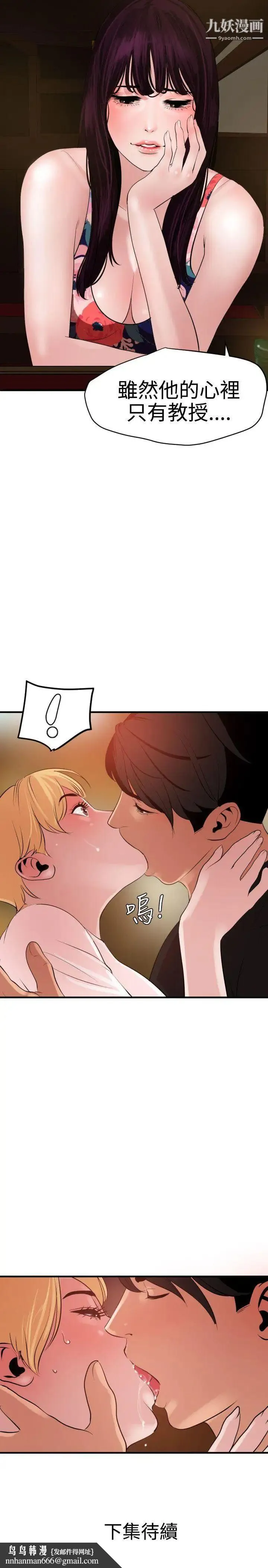 SuperDick - 第35话 - page 20