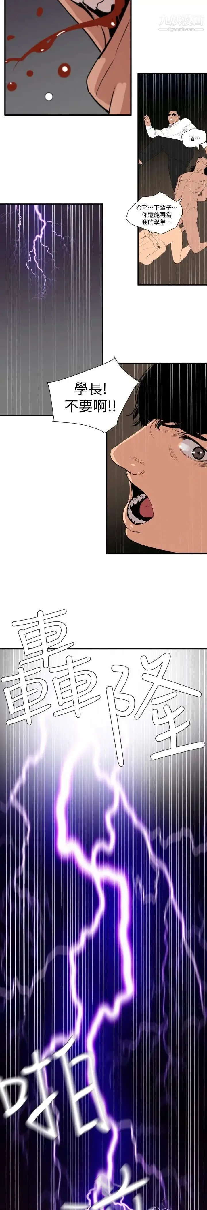 SuperDick - 第130话 - page 2