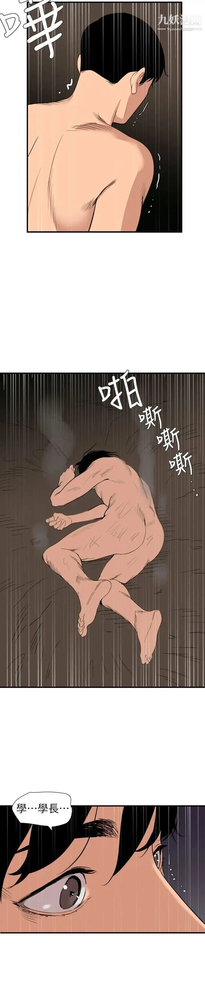 SuperDick - 第130话 - page 4