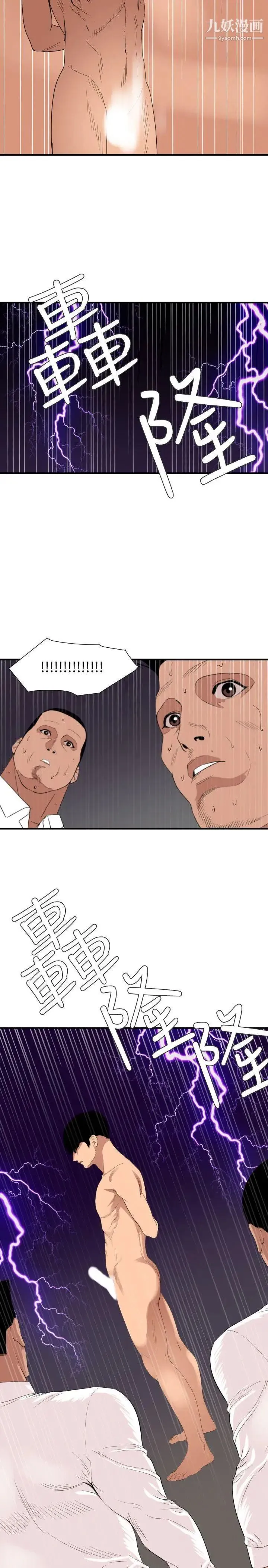 SuperDick - 第130话 - page 6