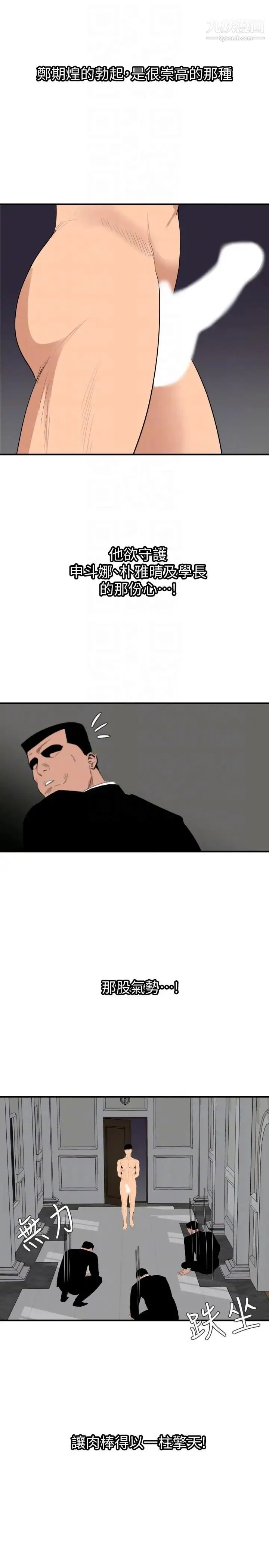 SuperDick - 第130话 - page 9