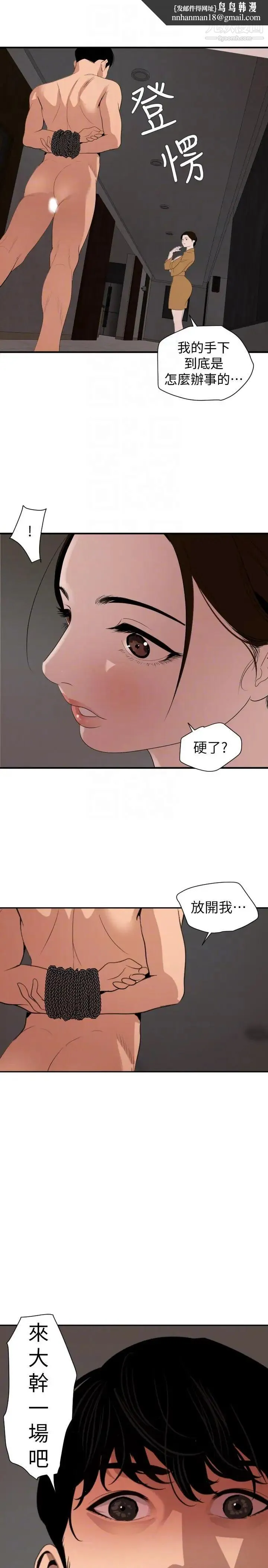 SuperDick - 第130话 - page 11