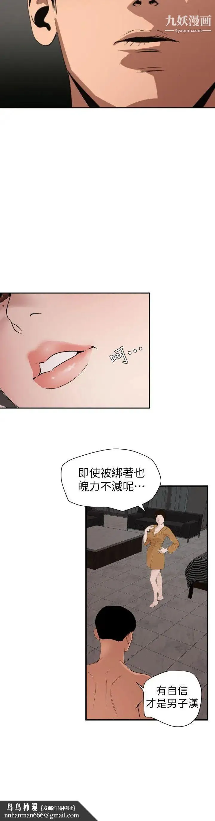 SuperDick - 第130话 - page 12