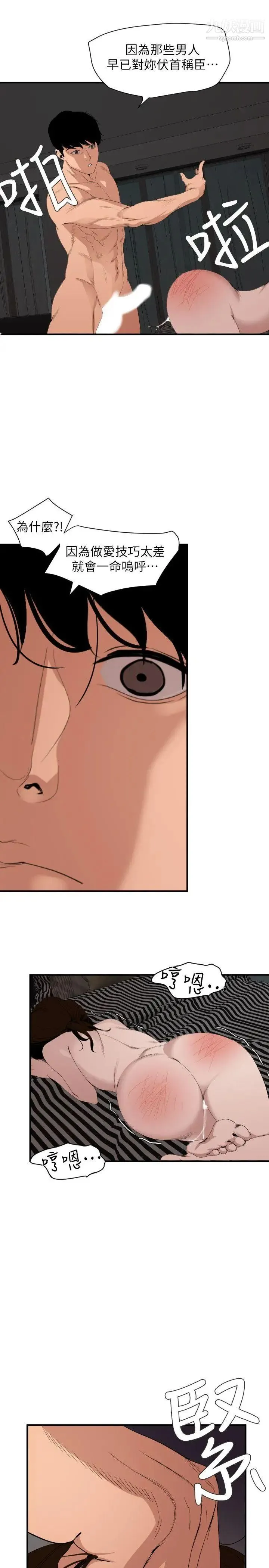 SuperDick - 第130话 - page 18