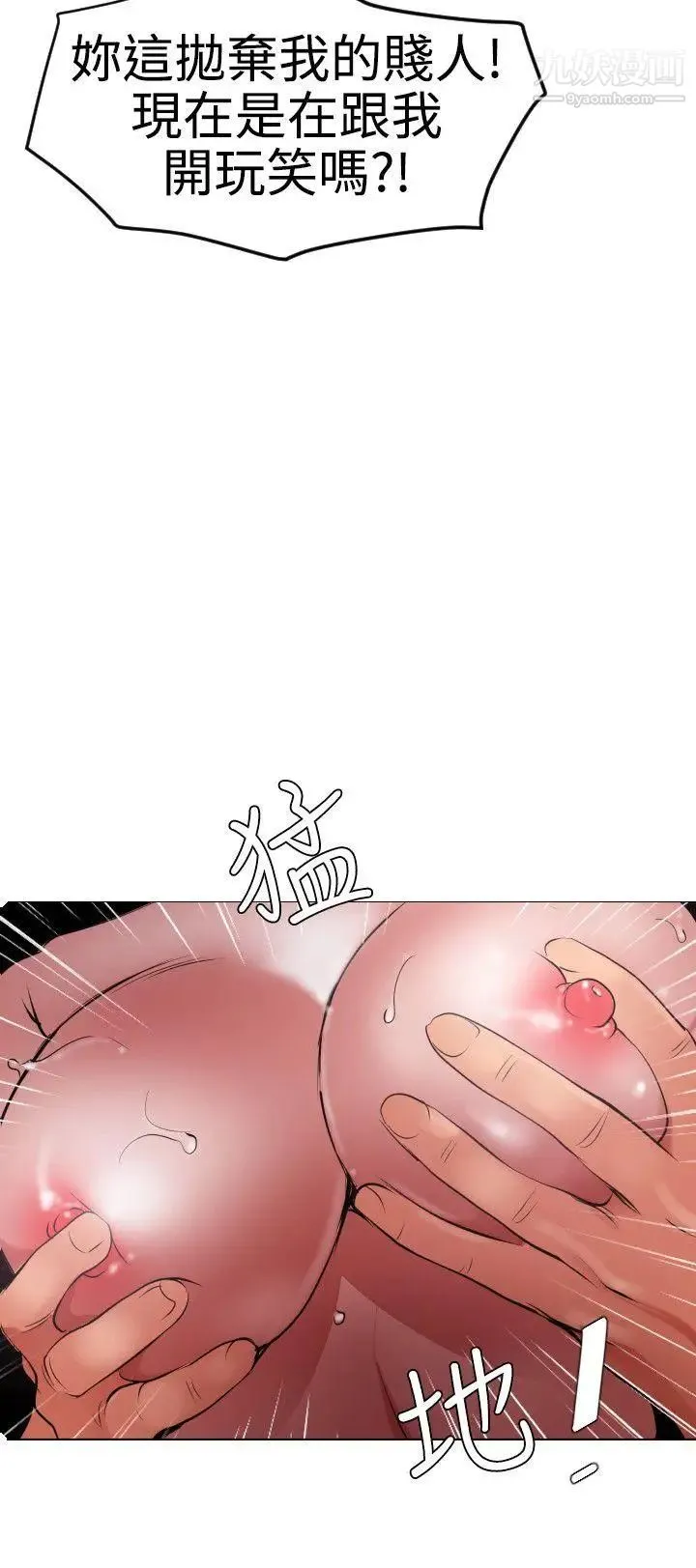 SuperDick - 第52话 - page 5