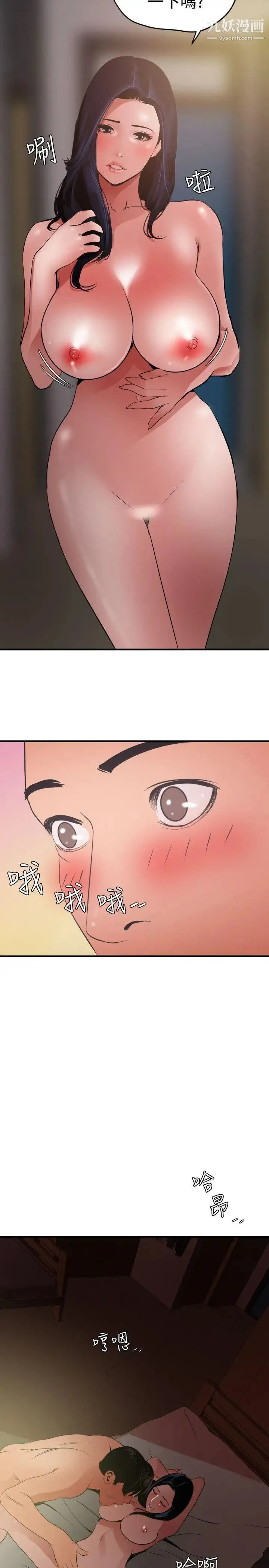 SuperDick - 第52话 - page 7