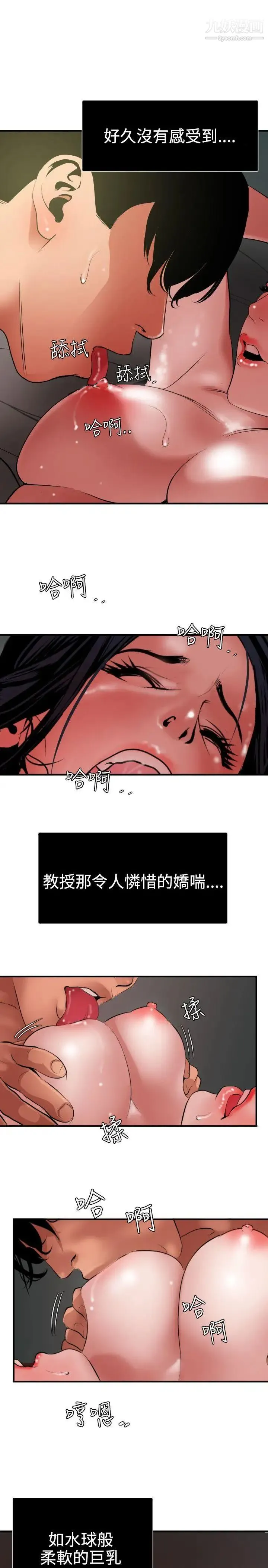 SuperDick - 第52话 - page 9