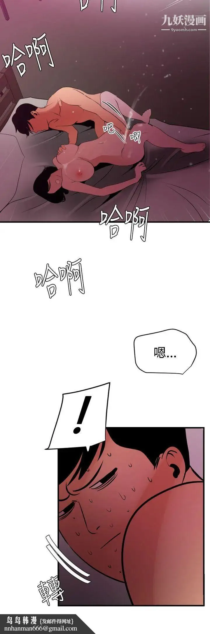 SuperDick - 第52话 - page 13