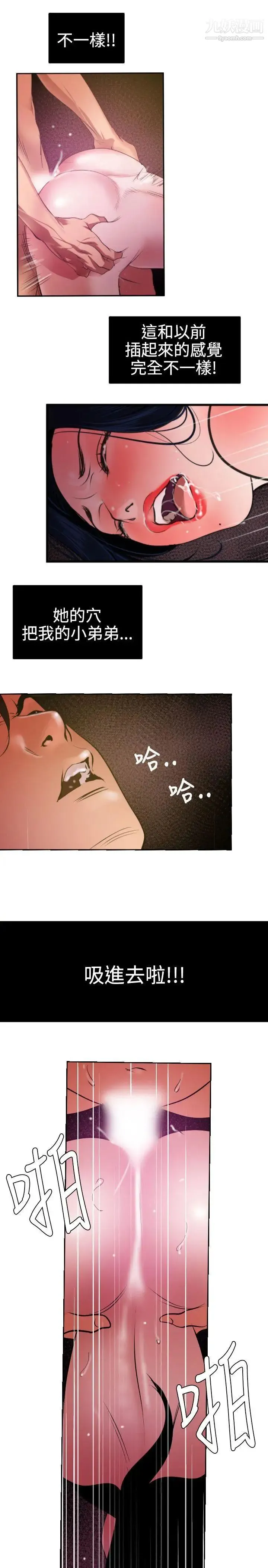 SuperDick - 第52话 - page 21