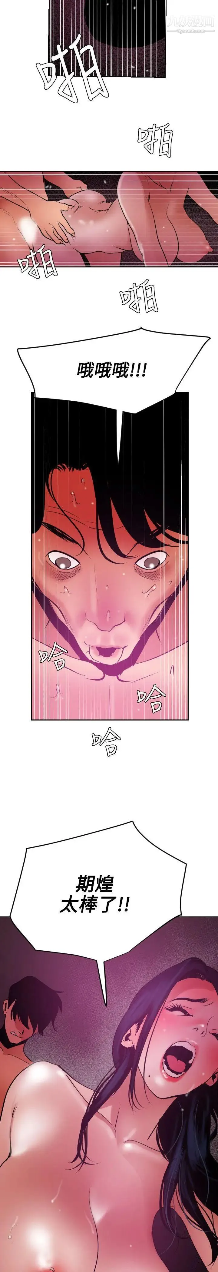 SuperDick - 第52话 - page 22