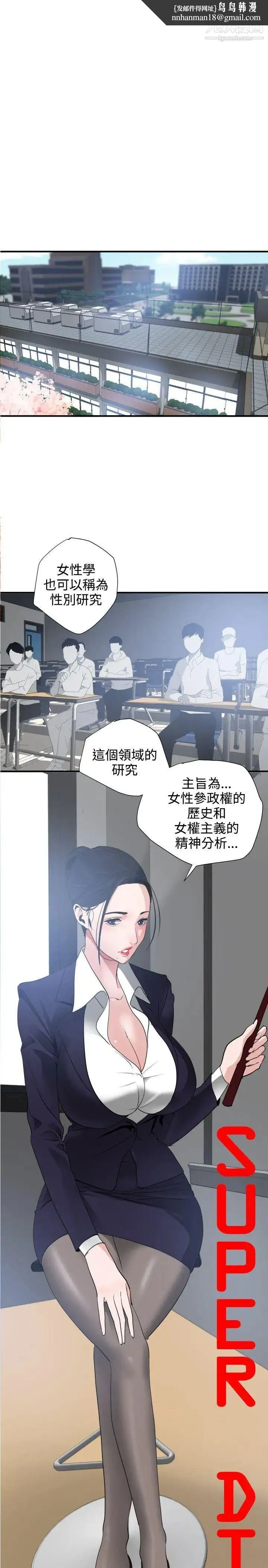 SuperDick - 第20话 - page 1