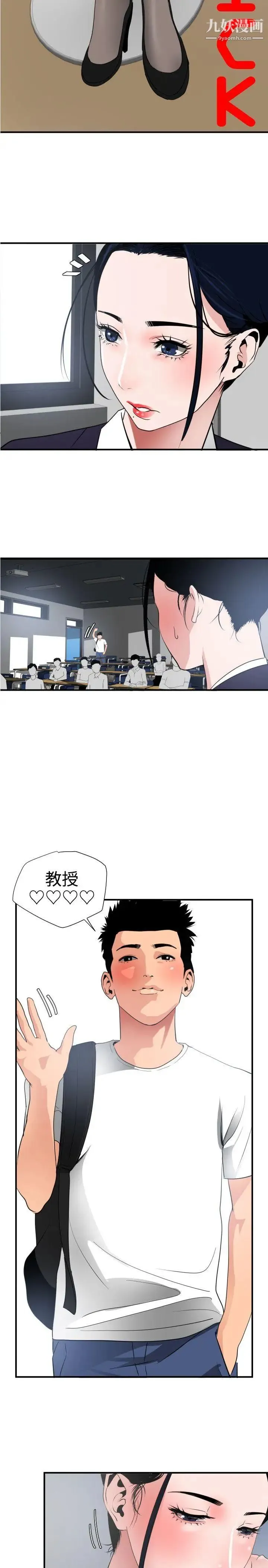 SuperDick - 第20话 - page 2