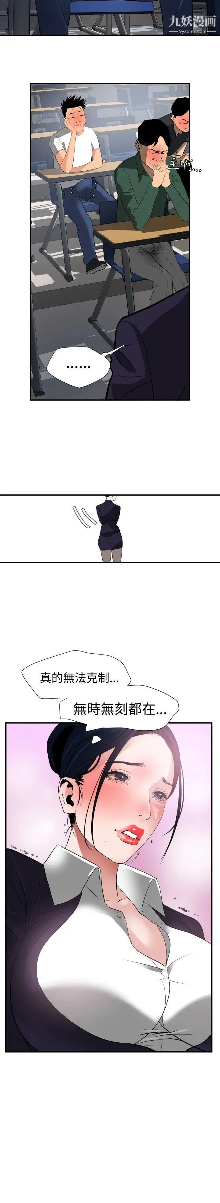 SuperDick - 第20话 - page 7