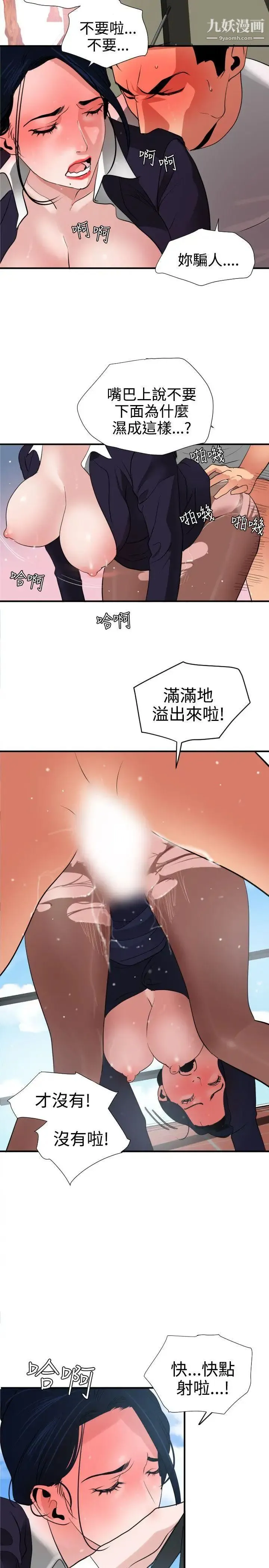 SuperDick - 第20话 - page 12