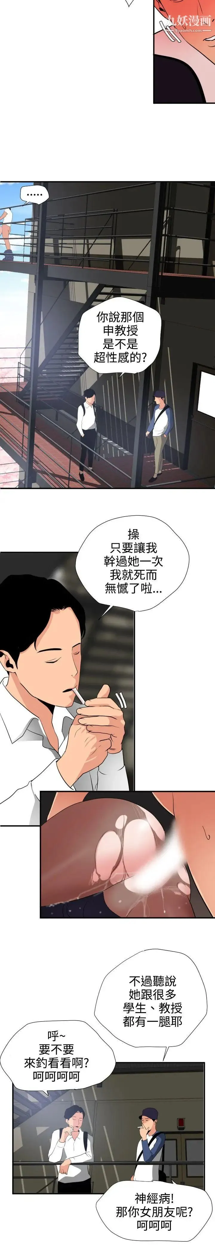 SuperDick - 第20话 - page 15