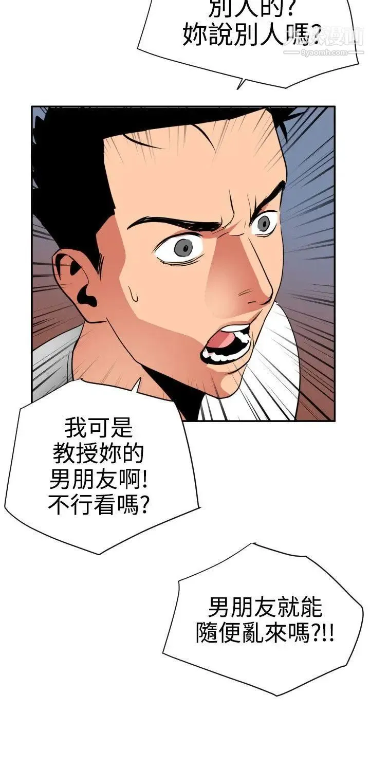 SuperDick - 第20话 - page 23