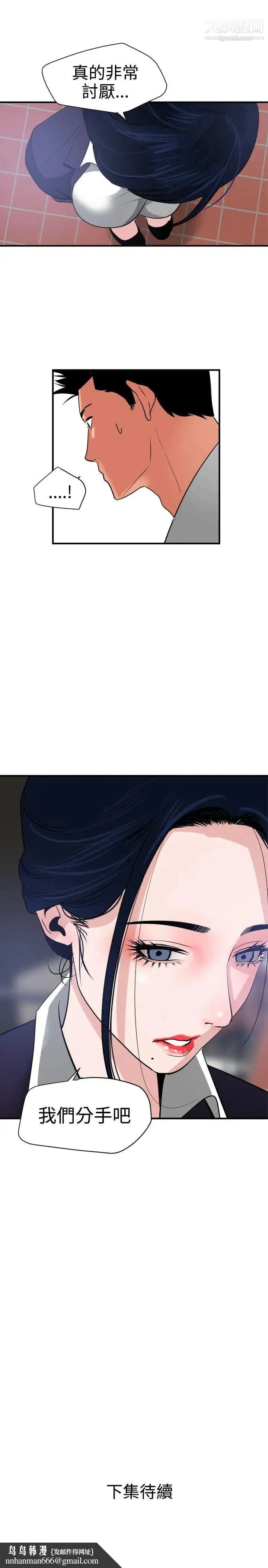 SuperDick - 第20话 - page 24