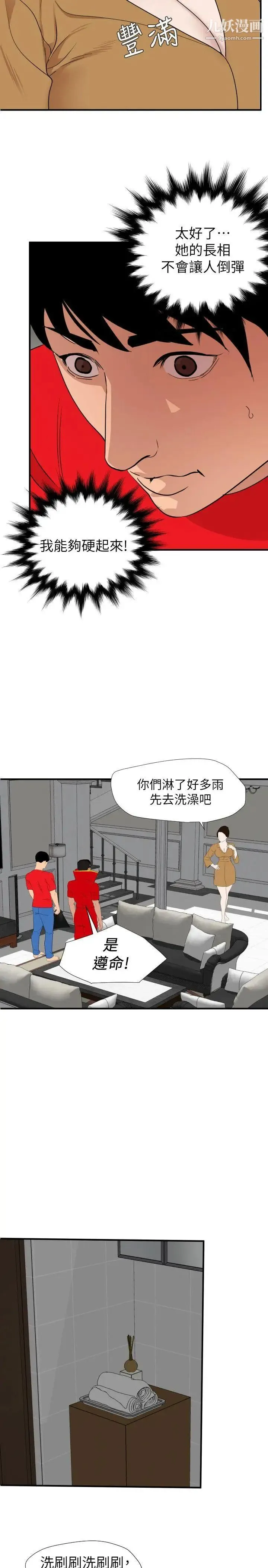 SuperDick - 第129话 - page 2
