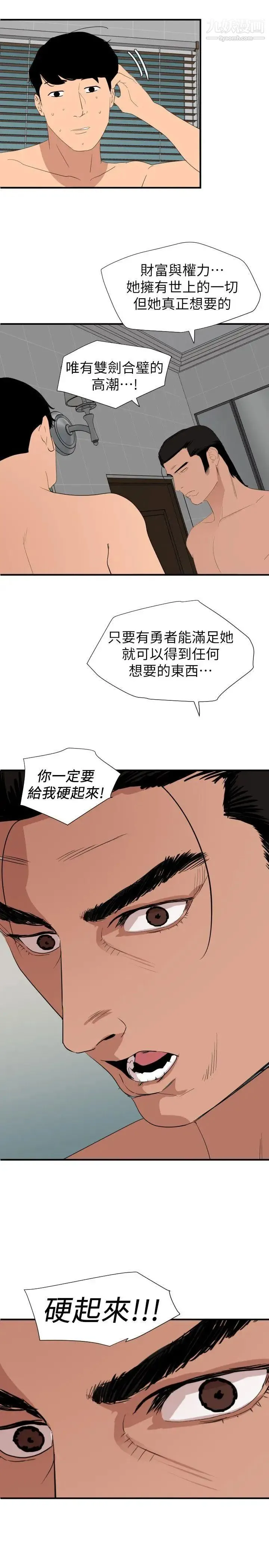 SuperDick - 第129话 - page 4