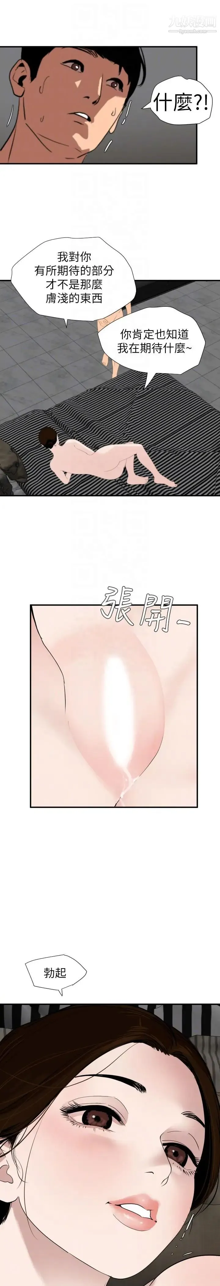 SuperDick - 第129话 - page 7