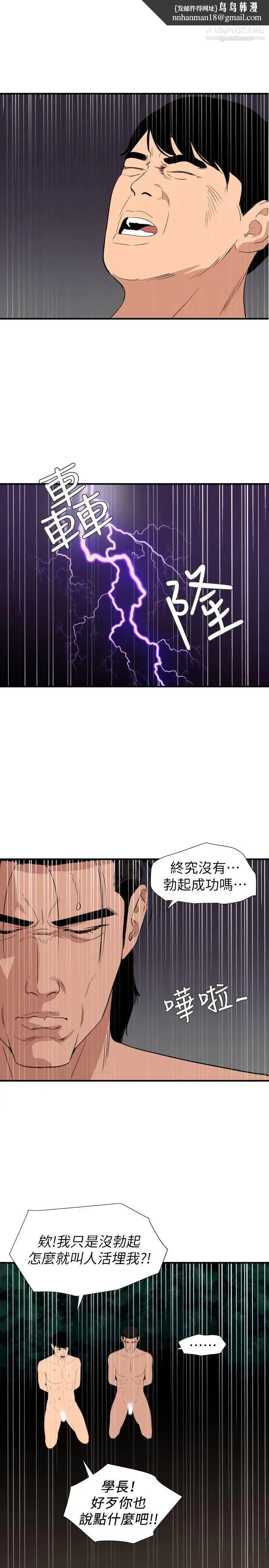 SuperDick - 第129话 - page 10