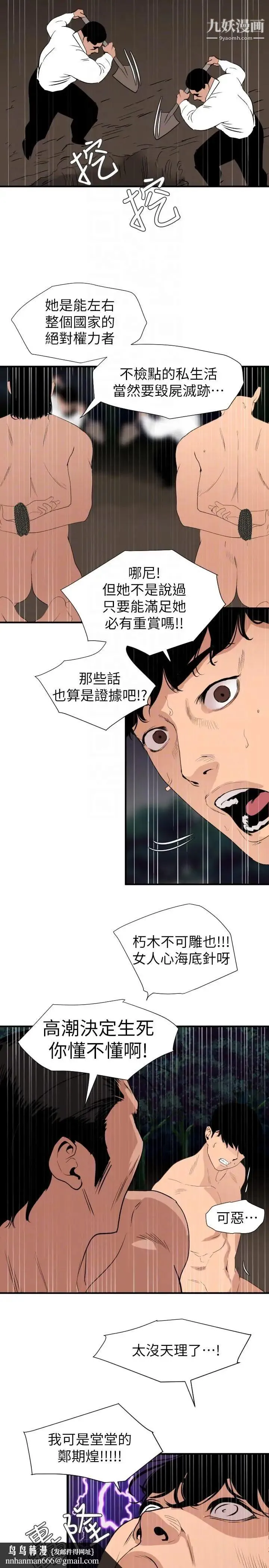 SuperDick - 第129话 - page 11