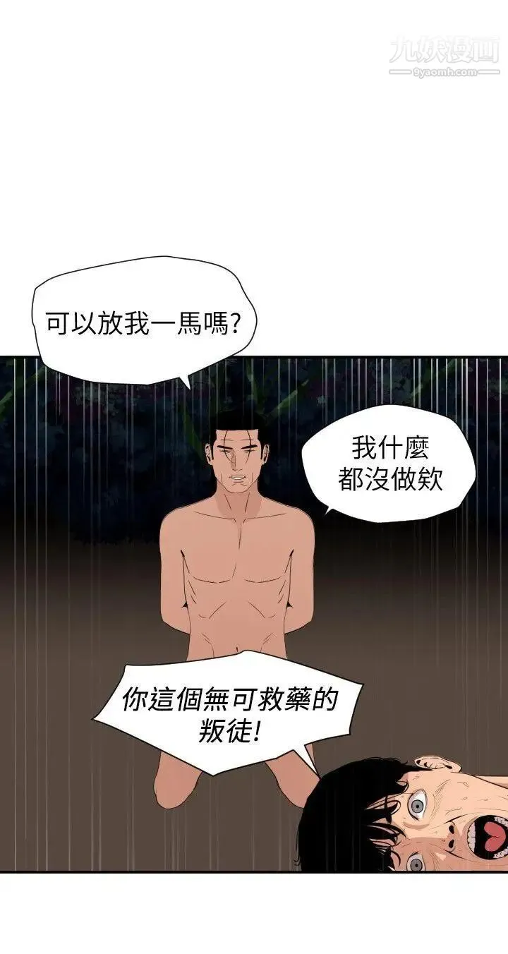 SuperDick - 第129话 - page 13