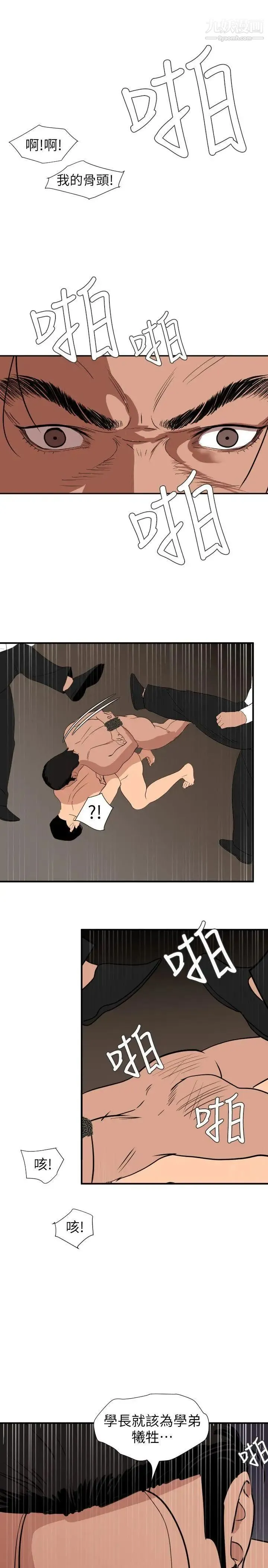 SuperDick - 第129话 - page 16