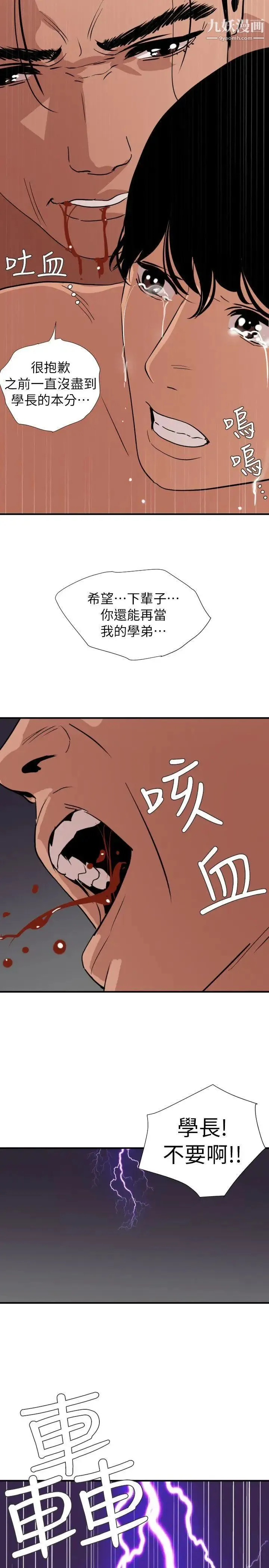 SuperDick - 第129话 - page 17