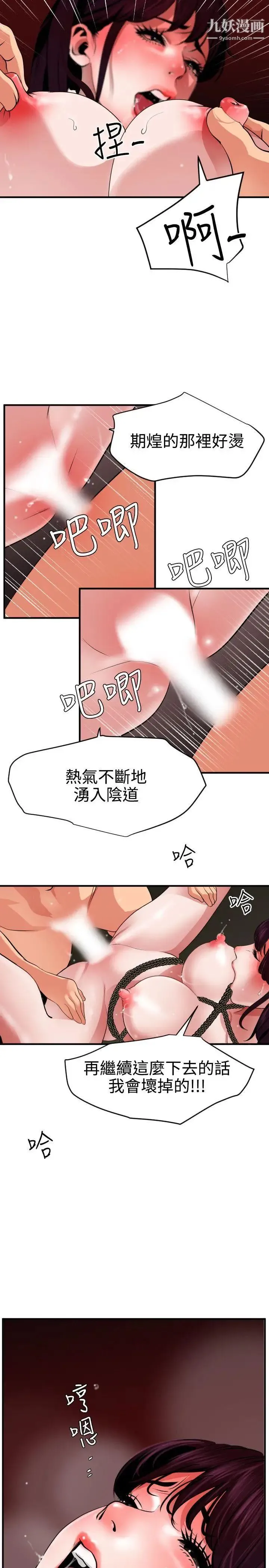 SuperDick - 第50话 - page 5