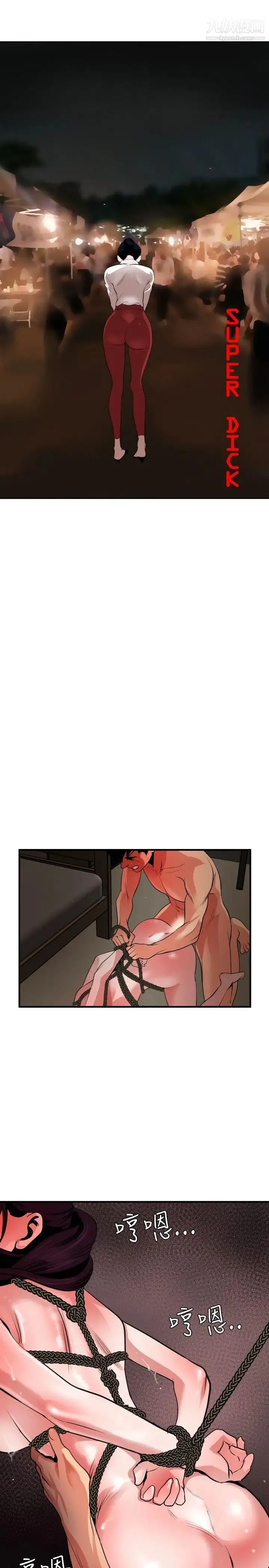 SuperDick - 第50话 - page 7
