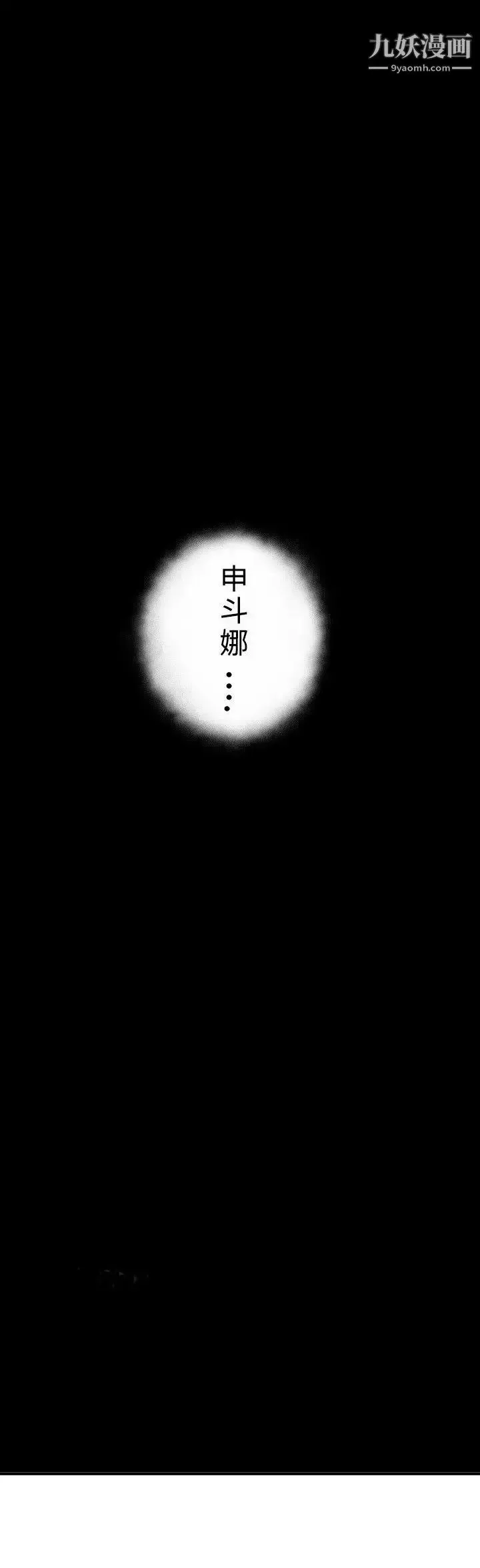 SuperDick - 第50话 - page 13