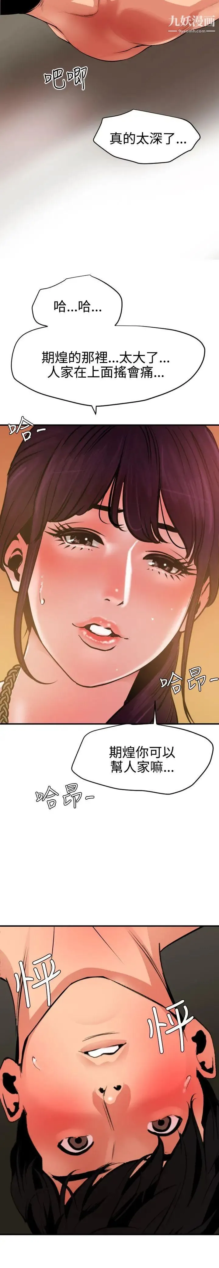 SuperDick - 第50话 - page 16