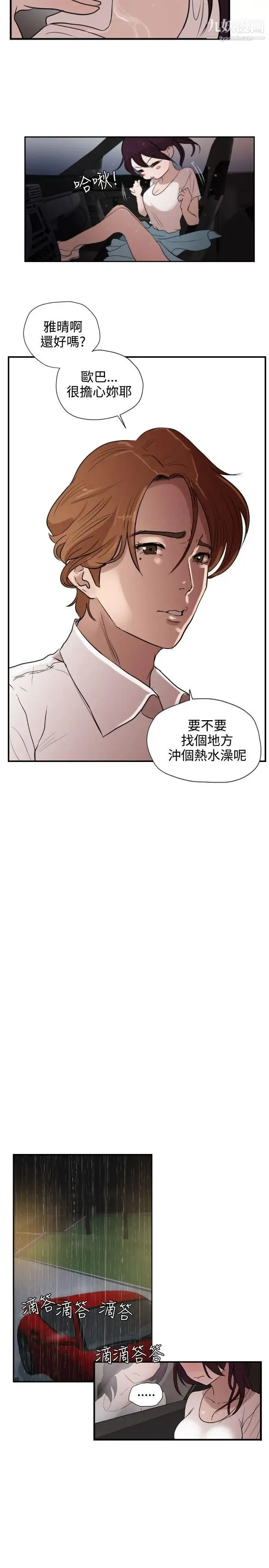 SuperDick - 第2话 - page 5