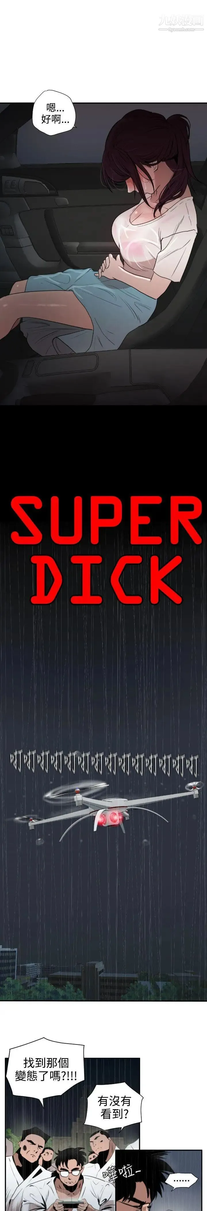 SuperDick - 第2话 - page 6