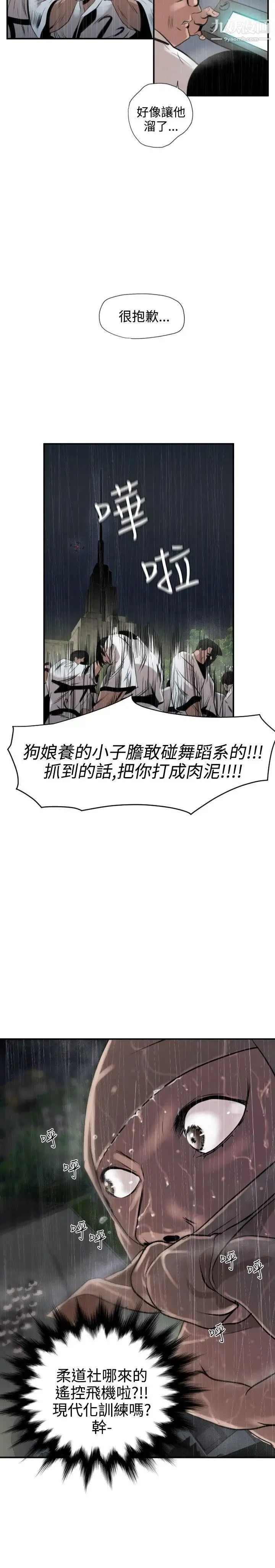 SuperDick - 第2话 - page 7
