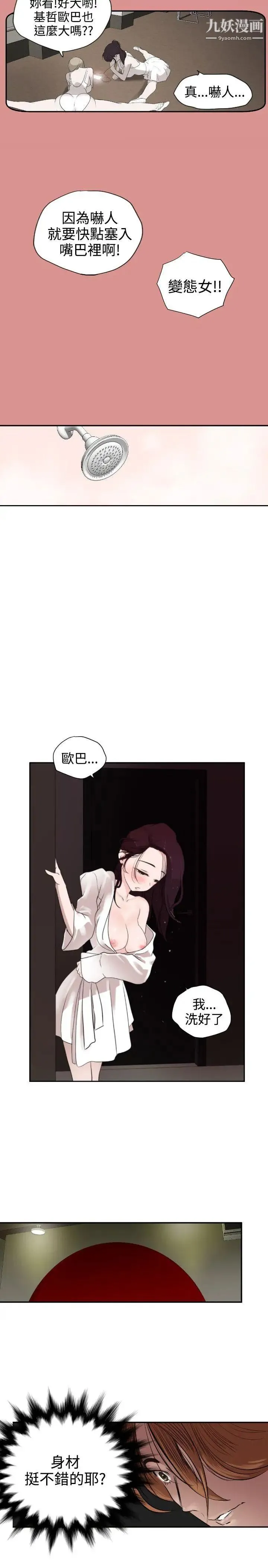 SuperDick - 第2话 - page 13