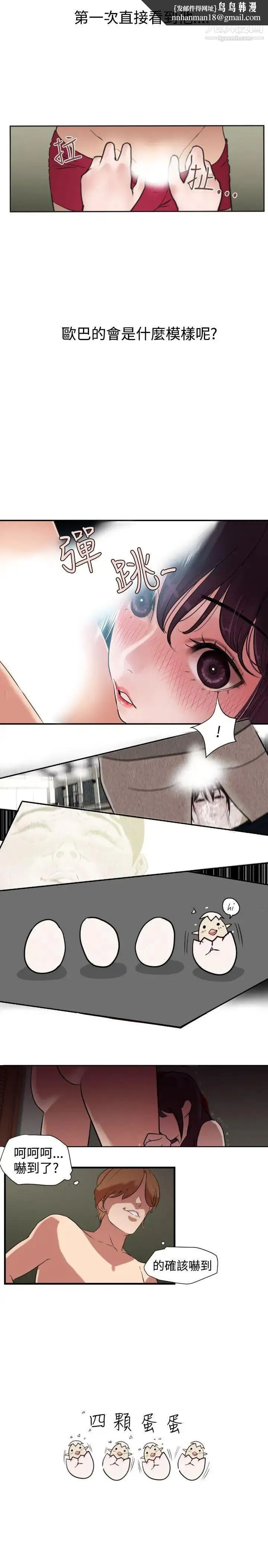 SuperDick - 第2话 - page 19