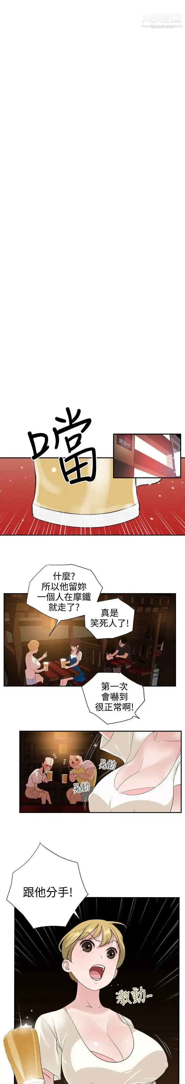 SuperDick - 第2话 - page 22