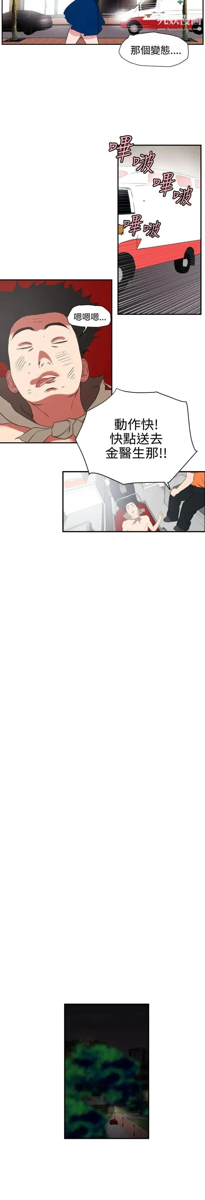 SuperDick - 第2话 - page 25